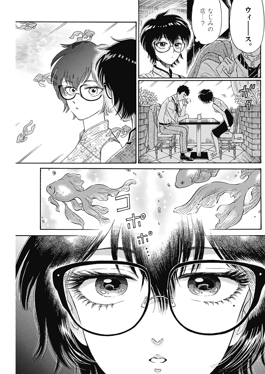 KOWLOON GENERIC ROMANCE - raw - Chapter 3 - https://jpdd.ccdd.to/JPDD/kowloongenericromance/109496/qbs4551lfj2.jpg