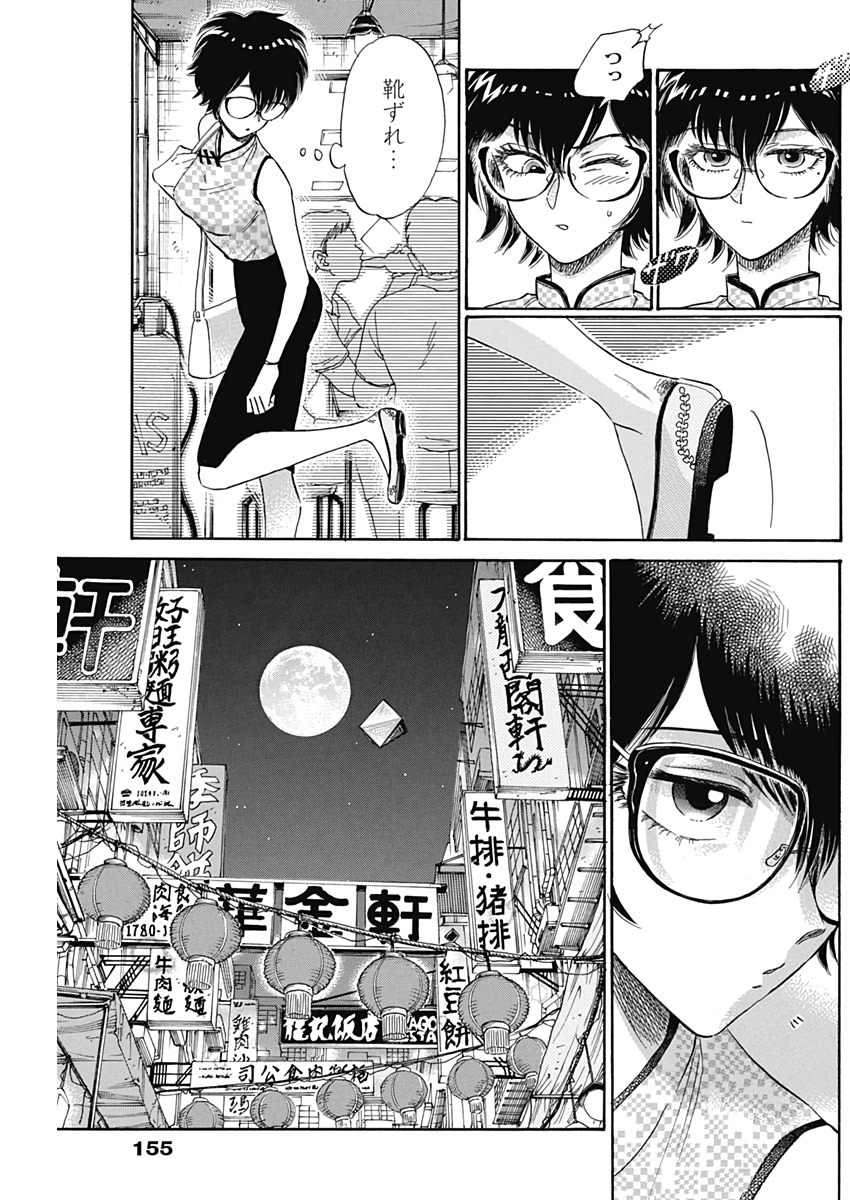 KOWLOON GENERIC ROMANCE - raw - Chapter 3 - https://jpdd.ccdd.to/JPDD/kowloongenericromance/109496/trgm1qzltp2.jpg