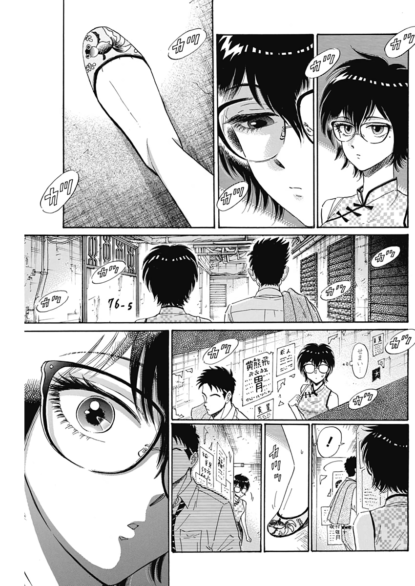 KOWLOON GENERIC ROMANCE - raw - Chapter 3 - https://jpdd.ccdd.to/JPDD/kowloongenericromance/109496/yinhg23ujul.jpg