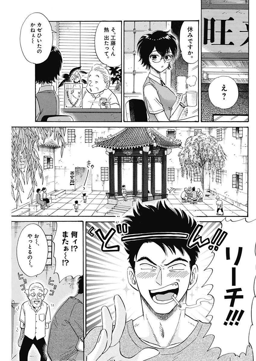 KOWLOON GENERIC ROMANCE - raw - Chapter 4 - https://jpdd.ccdd.to/JPDD/kowloongenericromance/109813/0qywots4jik.jpg