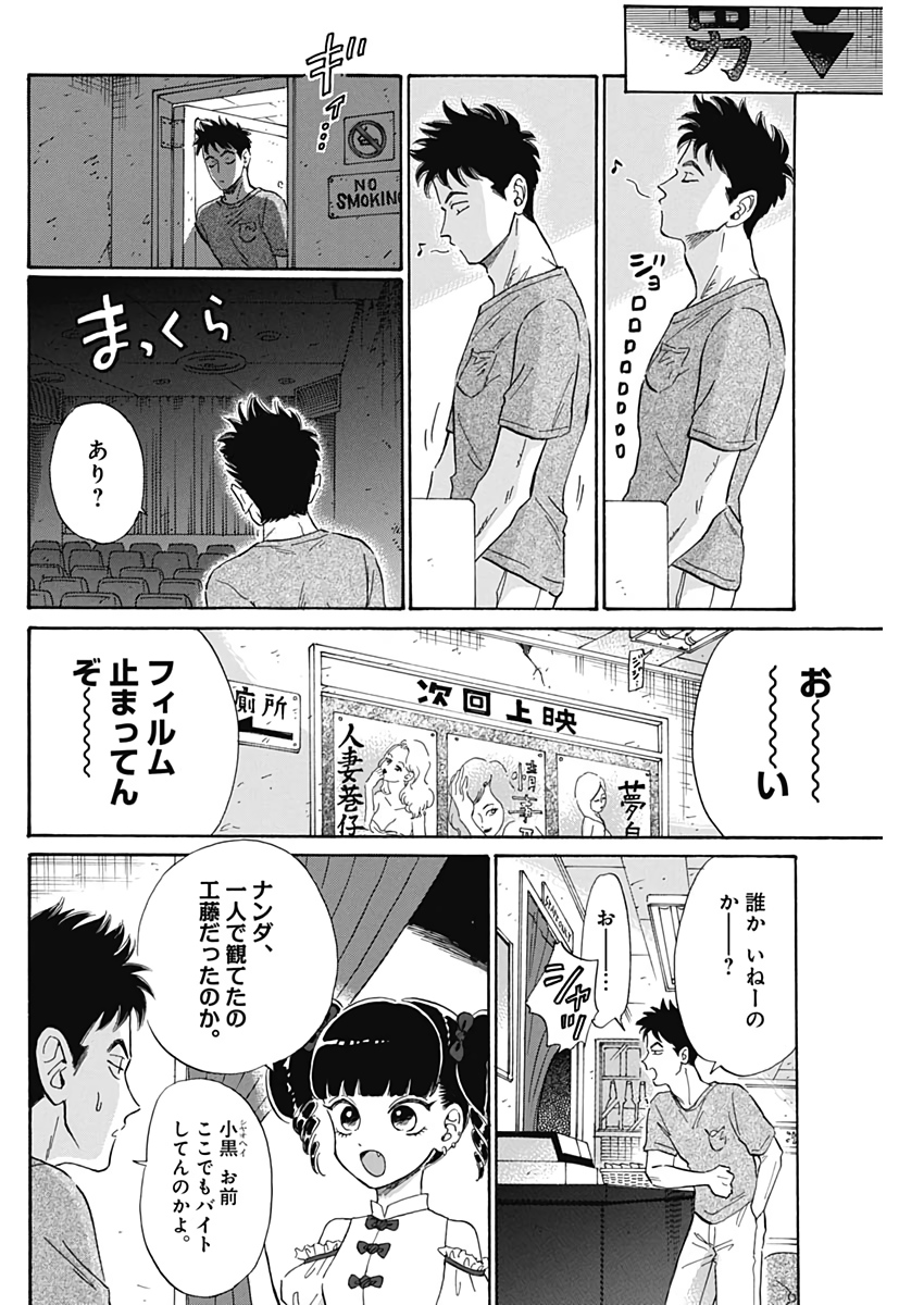KOWLOON GENERIC ROMANCE - raw - Chapter 4 - https://jpdd.ccdd.to/JPDD/kowloongenericromance/109813/fprypbvqqb4.jpg