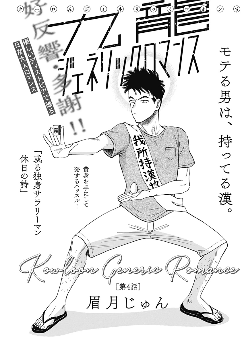 KOWLOON GENERIC ROMANCE - raw - Chapter 4 - https://jpdd.ccdd.to/JPDD/kowloongenericromance/109813/ilyyh3uc5cf.jpg