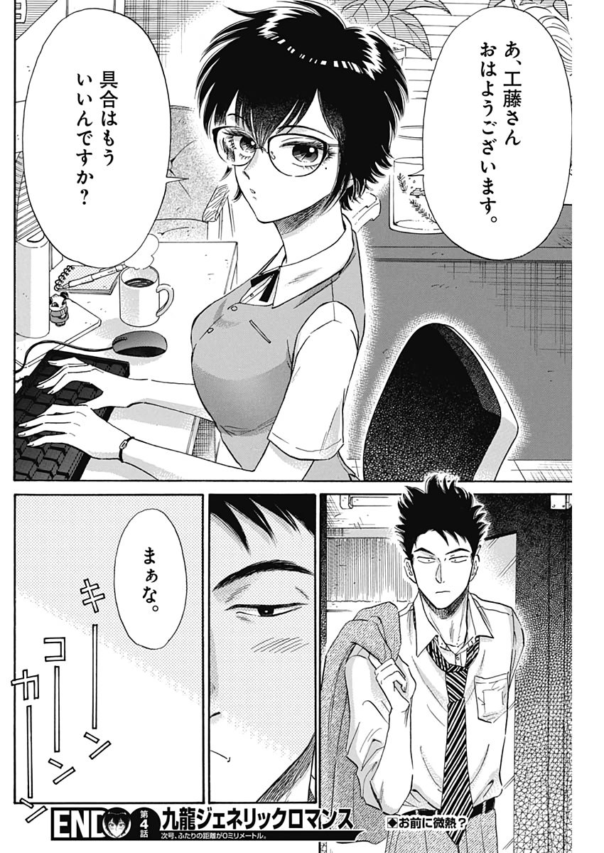 KOWLOON GENERIC ROMANCE - raw - Chapter 4 - https://jpdd.ccdd.to/JPDD/kowloongenericromance/109813/ise3icassyo.jpg