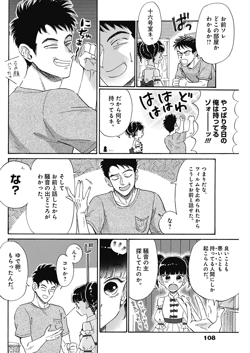 KOWLOON GENERIC ROMANCE - raw - Chapter 4 - https://jpdd.ccdd.to/JPDD/kowloongenericromance/109813/jyyupn4atal.jpg