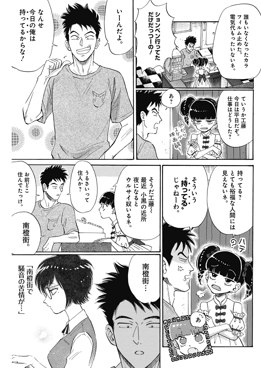 KOWLOON GENERIC ROMANCE - raw - Chapter 4 - https://jpdd.ccdd.to/JPDD/kowloongenericromance/109813/o45aa20btdi.jpg
