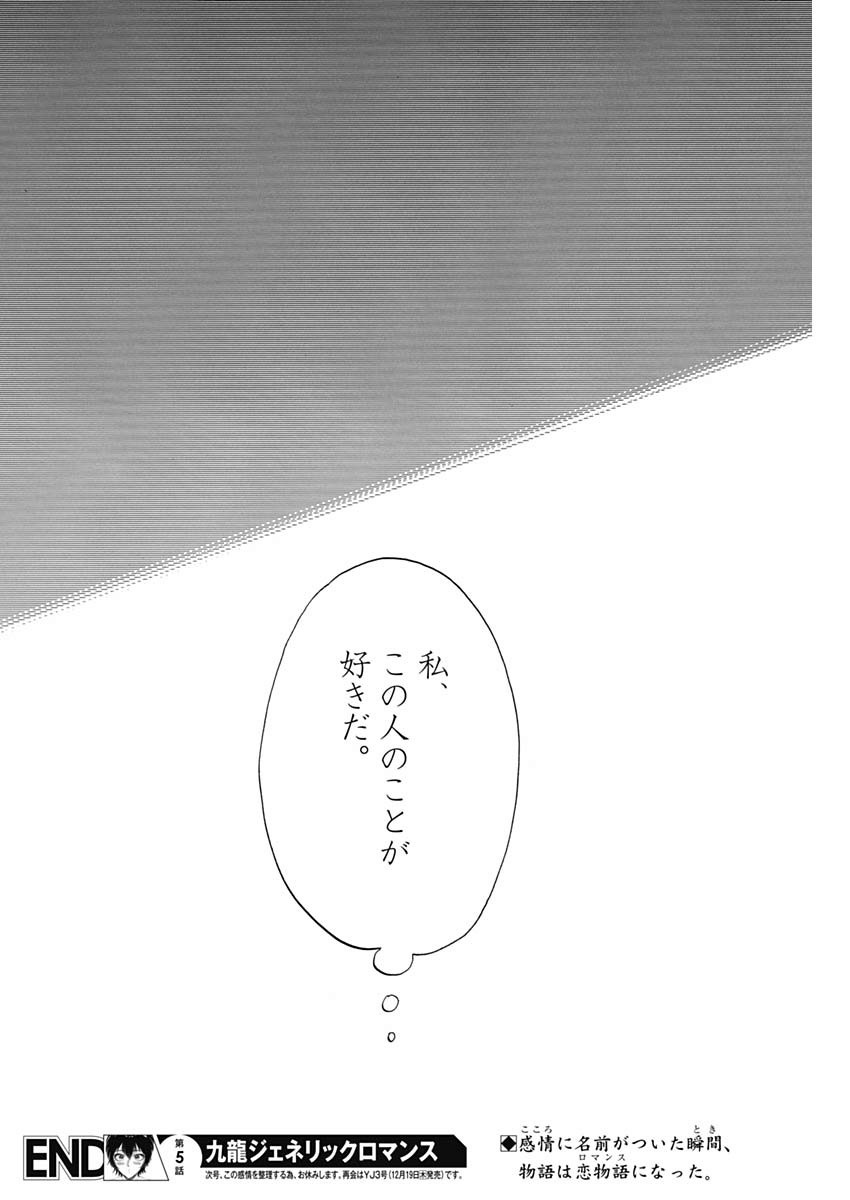KOWLOON GENERIC ROMANCE - raw - Chapter 5 - https://jpdd.ccdd.to/JPDD/kowloongenericromance/110237/3akvsszhf4t.jpg