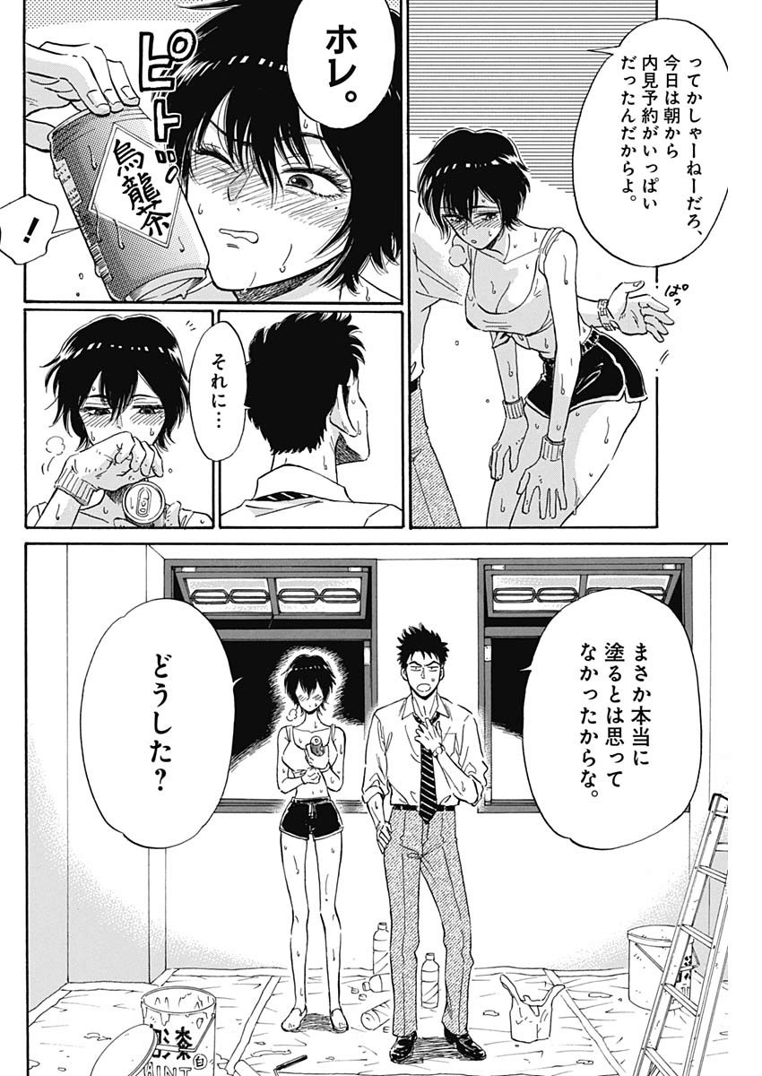 KOWLOON GENERIC ROMANCE - raw - Chapter 5 - https://jpdd.ccdd.to/JPDD/kowloongenericromance/110237/f41bxbsqo0r.jpg