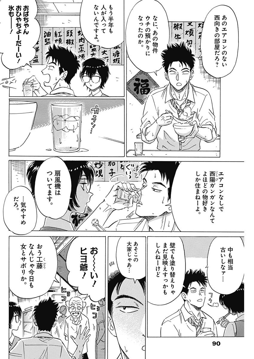 KOWLOON GENERIC ROMANCE - raw - Chapter 5 - https://jpdd.ccdd.to/JPDD/kowloongenericromance/110237/ivifiz1pifj.jpg
