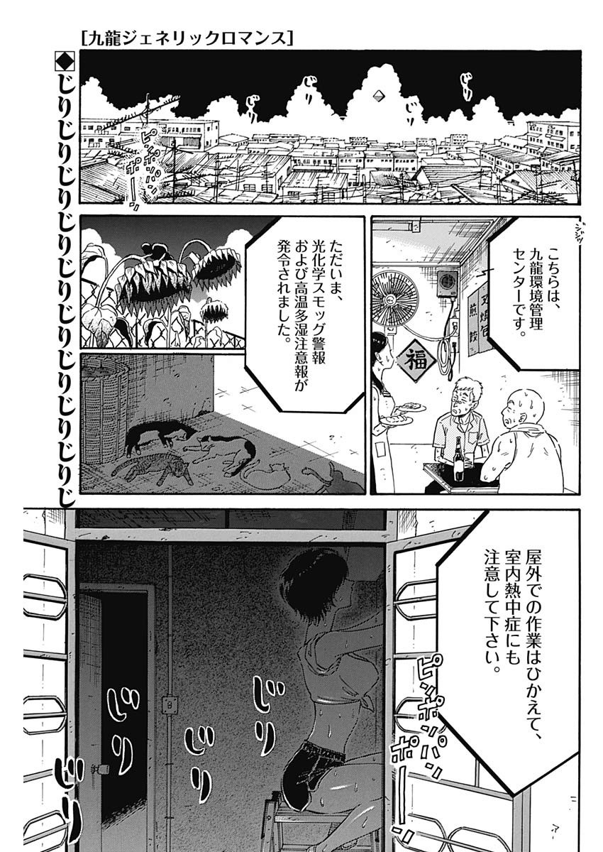 KOWLOON GENERIC ROMANCE - raw - Chapter 5 - https://jpdd.ccdd.to/JPDD/kowloongenericromance/110237/ljqitq4de3d.jpg
