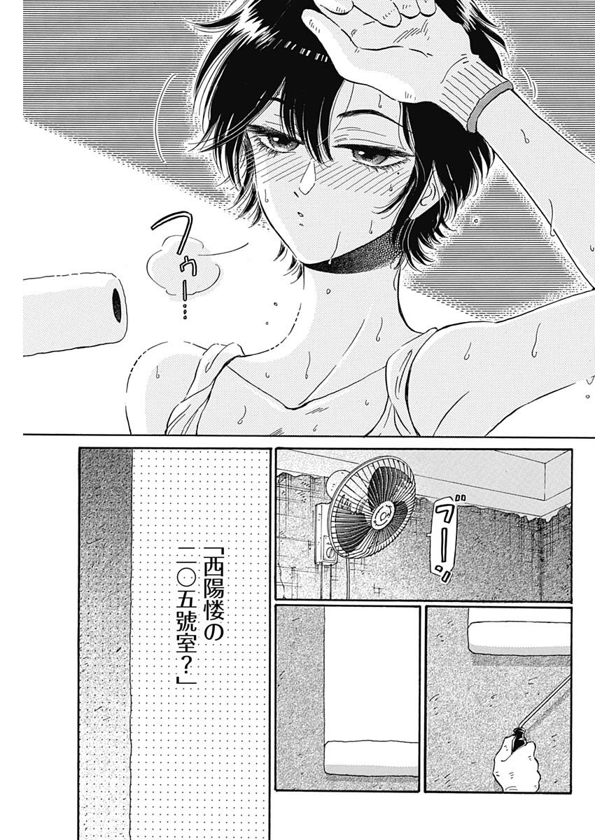 KOWLOON GENERIC ROMANCE - raw - Chapter 5 - https://jpdd.ccdd.to/JPDD/kowloongenericromance/110237/plo02ne2jls.jpg