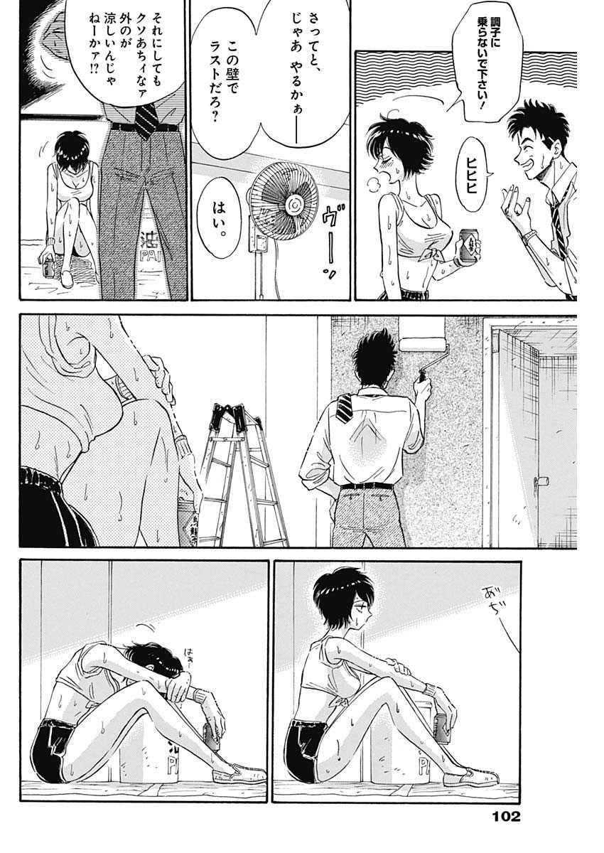 KOWLOON GENERIC ROMANCE - raw - Chapter 5 - https://jpdd.ccdd.to/JPDD/kowloongenericromance/110237/retjthub0sc.jpg