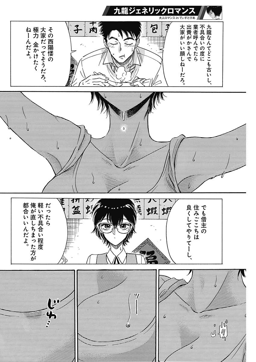 KOWLOON GENERIC ROMANCE - raw - Chapter 5 - https://jpdd.ccdd.to/JPDD/kowloongenericromance/110237/wu1v2d45d5v.jpg