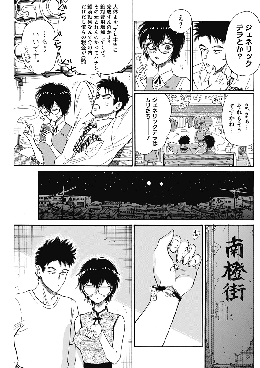 KOWLOON GENERIC ROMANCE - raw - Chapter 6 - https://jpdd.ccdd.to/JPDD/kowloongenericromance/110976/4szfndzl5aq.jpg