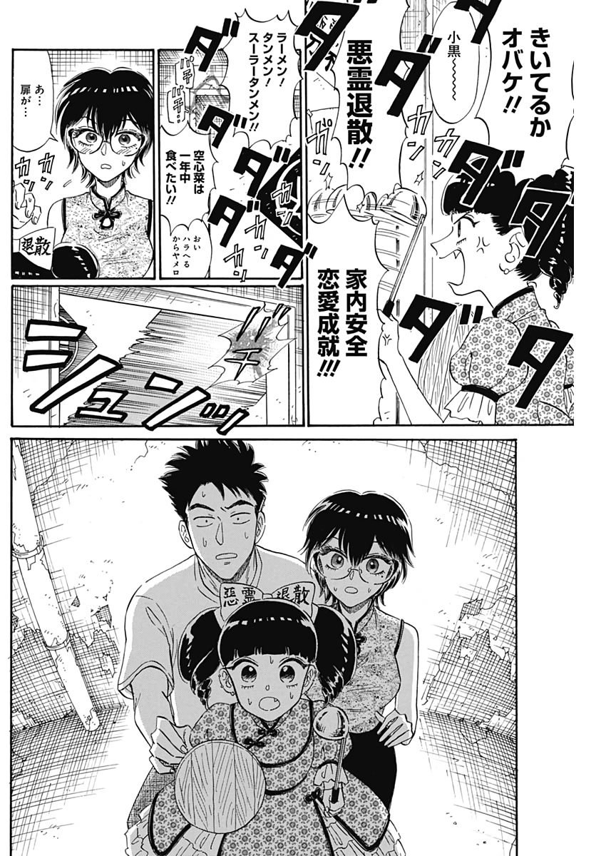 KOWLOON GENERIC ROMANCE - raw - Chapter 6 - https://jpdd.ccdd.to/JPDD/kowloongenericromance/110976/ayjzazozbg5.jpg