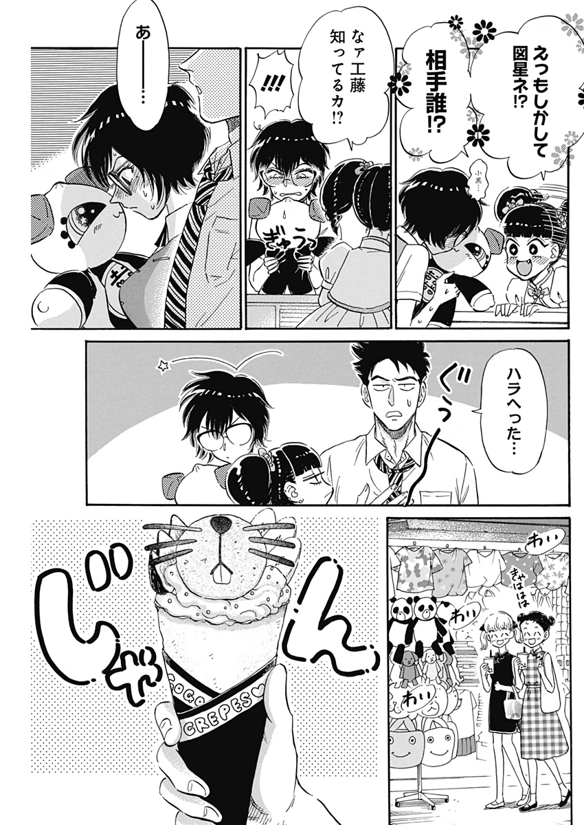 KOWLOON GENERIC ROMANCE - raw - Chapter 6 - https://jpdd.ccdd.to/JPDD/kowloongenericromance/110976/ngc32glxt2m.jpg