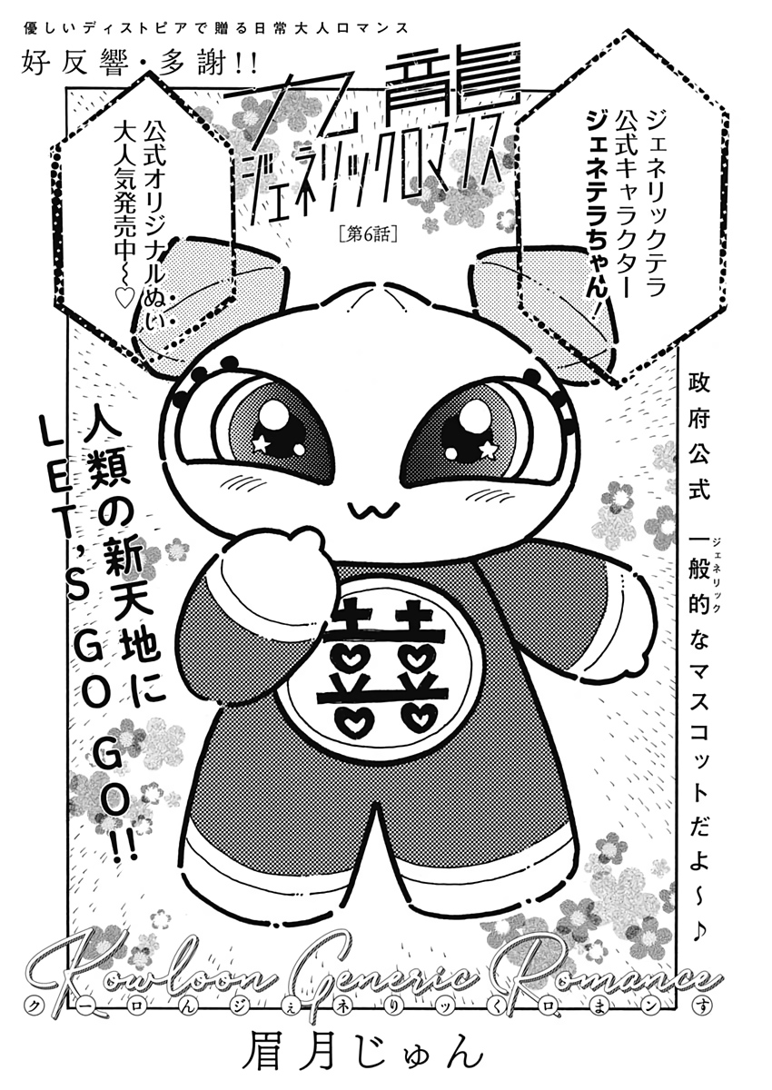KOWLOON GENERIC ROMANCE - raw - Chapter 6 - https://jpdd.ccdd.to/JPDD/kowloongenericromance/110976/ntkyftktyux.jpg