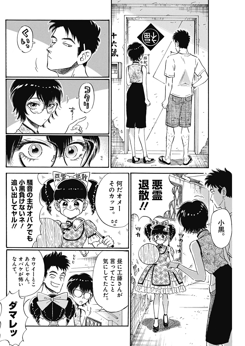 KOWLOON GENERIC ROMANCE - raw - Chapter 6 - https://jpdd.ccdd.to/JPDD/kowloongenericromance/110976/soavi0qapst.jpg