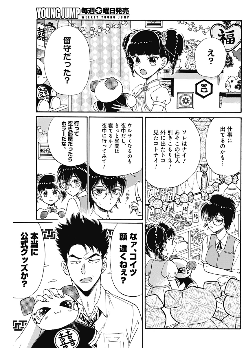 KOWLOON GENERIC ROMANCE - raw - Chapter 6 - https://jpdd.ccdd.to/JPDD/kowloongenericromance/110976/u44t3yduffz.jpg