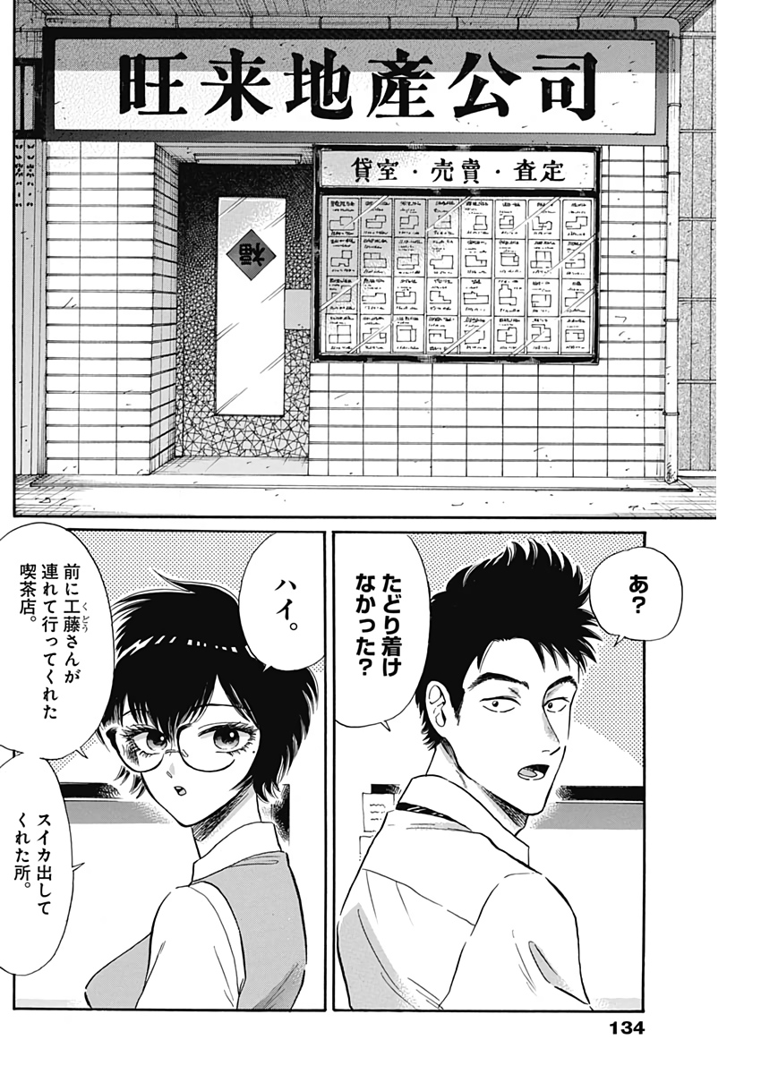 KOWLOON GENERIC ROMANCE - raw - Chapter 7 - https://jpdd.ccdd.to/JPDD/kowloongenericromance/111442/barnq35ybi5.jpg