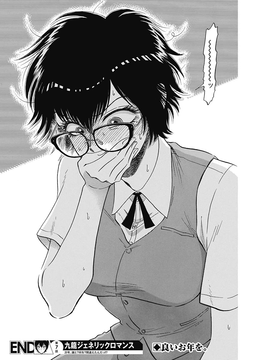 KOWLOON GENERIC ROMANCE - raw - Chapter 7 - https://jpdd.ccdd.to/JPDD/kowloongenericromance/111442/cen1kr3b5is.jpg