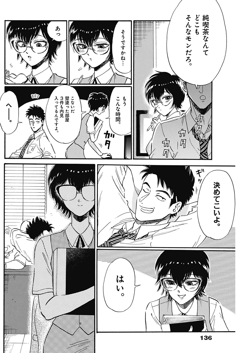 KOWLOON GENERIC ROMANCE - raw - Chapter 7 - https://jpdd.ccdd.to/JPDD/kowloongenericromance/111442/p4nxsfm2fx3.jpg