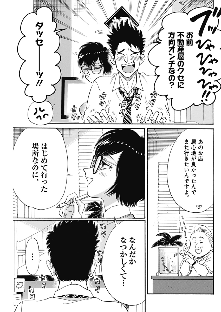 KOWLOON GENERIC ROMANCE - raw - Chapter 7 - https://jpdd.ccdd.to/JPDD/kowloongenericromance/111442/rv2mn5vxsi4.jpg