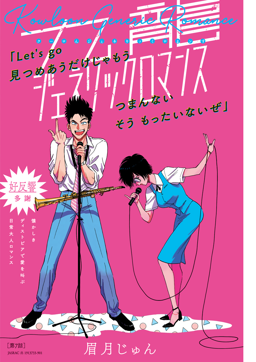 KOWLOON GENERIC ROMANCE - raw - Chapter 7 - https://jpdd.ccdd.to/JPDD/kowloongenericromance/111442/ti5cgy5pbqv.jpg