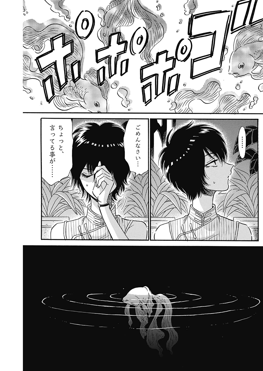 KOWLOON GENERIC ROMANCE - raw - Chapter 8 - https://jpdd.ccdd.to/JPDD/kowloongenericromance/112032/2ifilhqanqo.jpg