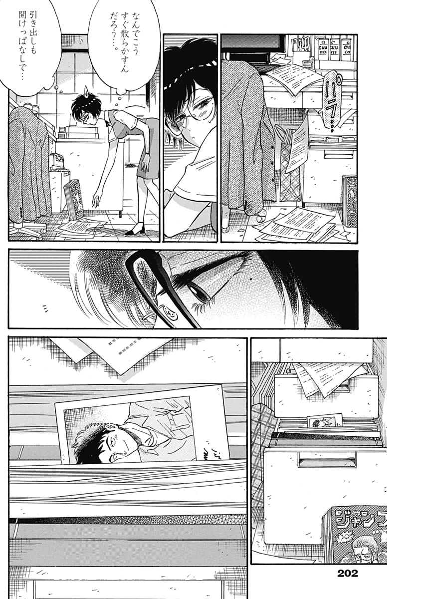KOWLOON GENERIC ROMANCE - raw - Chapter 8 - https://jpdd.ccdd.to/JPDD/kowloongenericromance/112032/h05x04nmafc.jpg