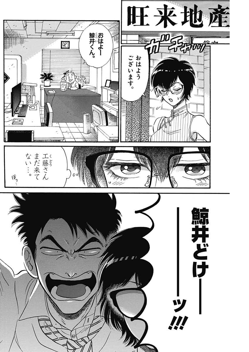 KOWLOON GENERIC ROMANCE - raw - Chapter 8 - https://jpdd.ccdd.to/JPDD/kowloongenericromance/112032/jcyyubnrptl.jpg