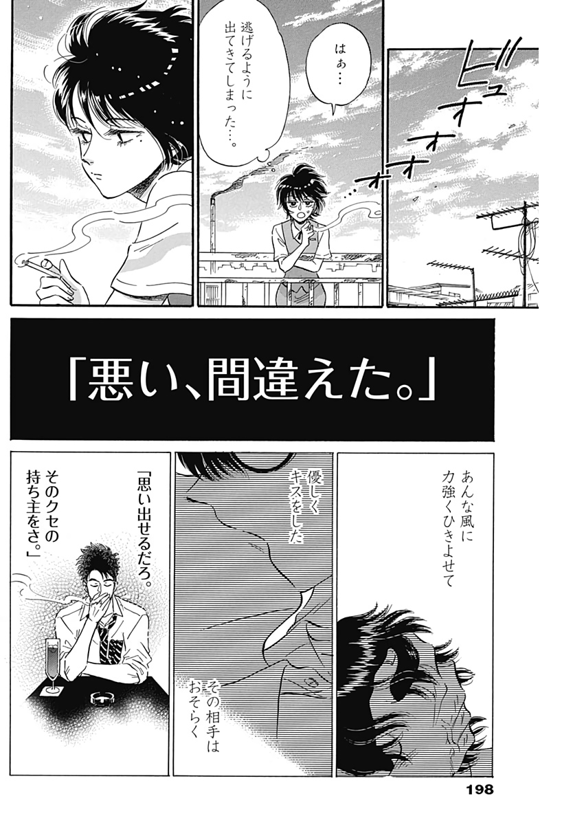 KOWLOON GENERIC ROMANCE - raw - Chapter 8 - https://jpdd.ccdd.to/JPDD/kowloongenericromance/112032/sinm4nxmxms.jpg