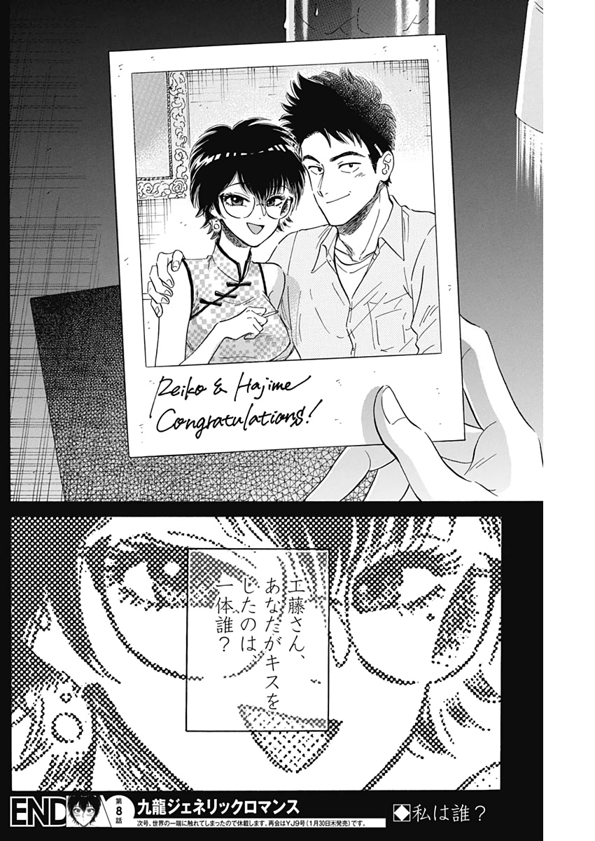 KOWLOON GENERIC ROMANCE - raw - Chapter 8 - https://jpdd.ccdd.to/JPDD/kowloongenericromance/112032/xsn0f5gvngq.jpg