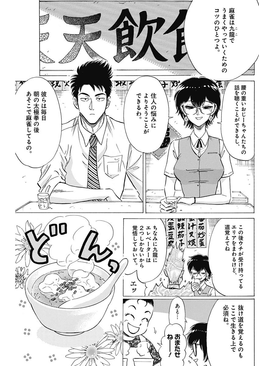 KOWLOON GENERIC ROMANCE - raw - Chapter 9 - https://jpdd.ccdd.to/JPDD/kowloongenericromance/113062/0oc3f451m4a.jpg