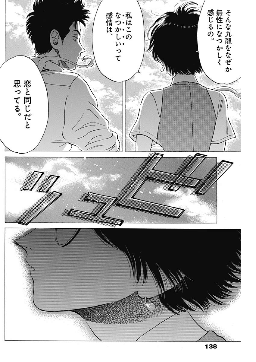 KOWLOON GENERIC ROMANCE - raw - Chapter 9 - https://jpdd.ccdd.to/JPDD/kowloongenericromance/113062/1yjxaecupfo.jpg
