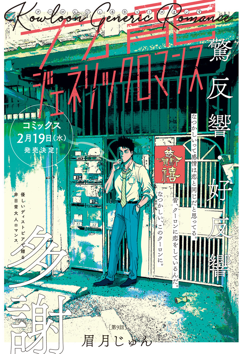 KOWLOON GENERIC ROMANCE - raw - Chapter 9 - https://jpdd.ccdd.to/JPDD/kowloongenericromance/113062/2abx1jb2o3x.jpg