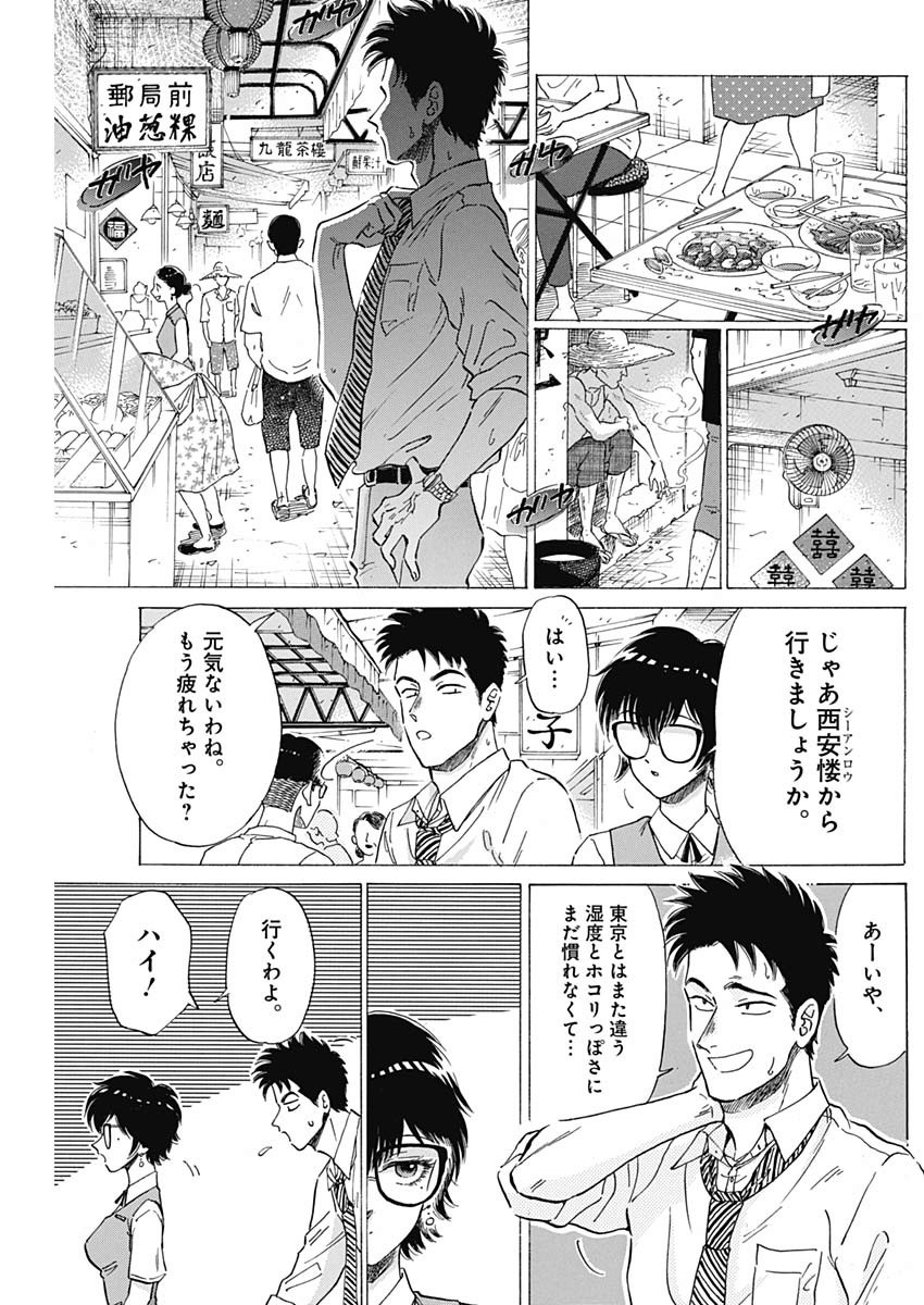 KOWLOON GENERIC ROMANCE - raw - Chapter 9 - https://jpdd.ccdd.to/JPDD/kowloongenericromance/113062/gp5axkg5dkr.jpg