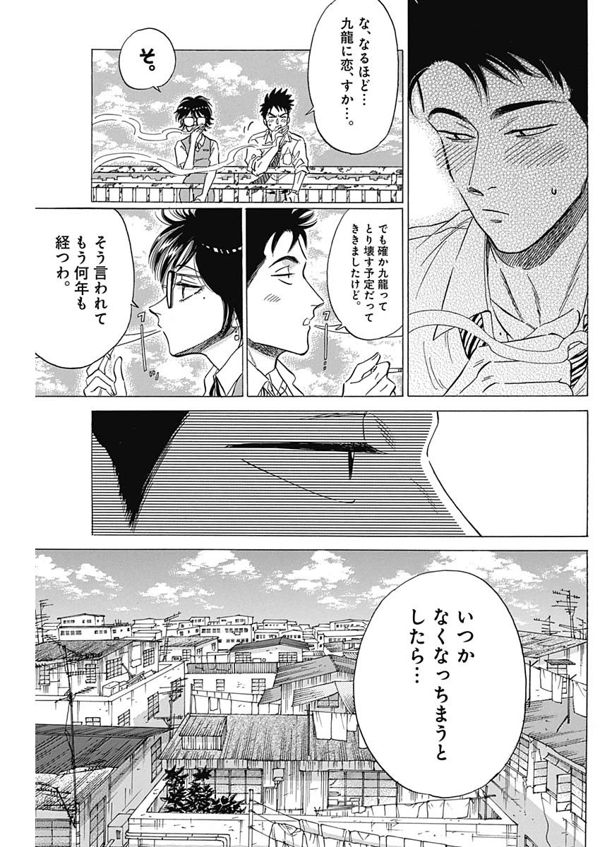 KOWLOON GENERIC ROMANCE - raw - Chapter 9 - https://jpdd.ccdd.to/JPDD/kowloongenericromance/113062/hoemef2cv52.jpg