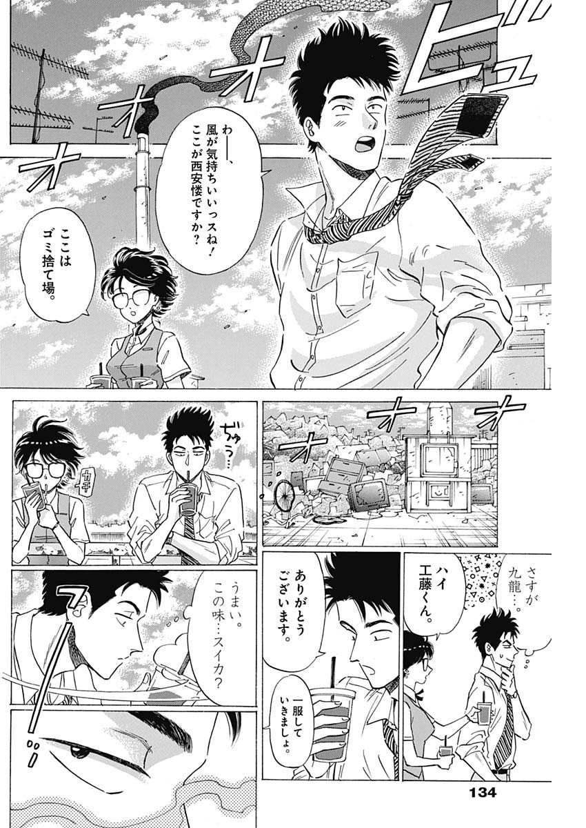 KOWLOON GENERIC ROMANCE - raw - Chapter 9 - https://jpdd.ccdd.to/JPDD/kowloongenericromance/113062/p2f1itz0rkk.jpg