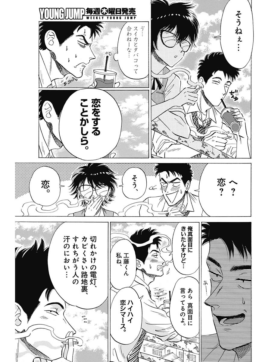 KOWLOON GENERIC ROMANCE - raw - Chapter 9 - https://jpdd.ccdd.to/JPDD/kowloongenericromance/113062/plbgyf2r2rd.jpg