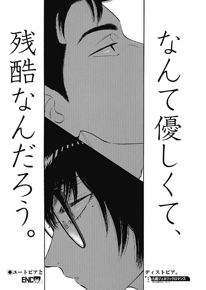 KOWLOON GENERIC ROMANCE - raw - Chapter 9 - https://jpdd.ccdd.to/JPDD/kowloongenericromance/113062/rnixqc5imfw.jpg