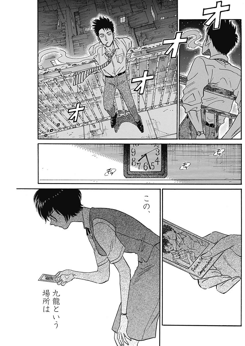 KOWLOON GENERIC ROMANCE - raw - Chapter 9 - https://jpdd.ccdd.to/JPDD/kowloongenericromance/113062/udhpy5kw0u3.jpg