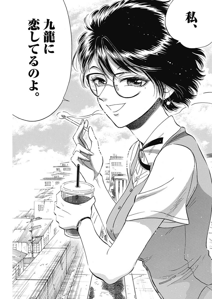 KOWLOON GENERIC ROMANCE - raw - Chapter 9 - https://jpdd.ccdd.to/JPDD/kowloongenericromance/113062/ultheqby1d4.jpg