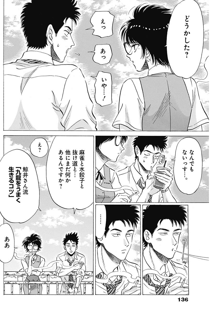KOWLOON GENERIC ROMANCE - raw - Chapter 9 - https://jpdd.ccdd.to/JPDD/kowloongenericromance/113062/wuvgmu5t0cq.jpg