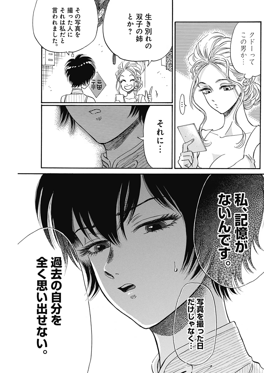 KOWLOON GENERIC ROMANCE - raw - Chapter 10 - https://jpdd.ccdd.to/JPDD/kowloongenericromance/114088/4wqvqmvult5.jpg