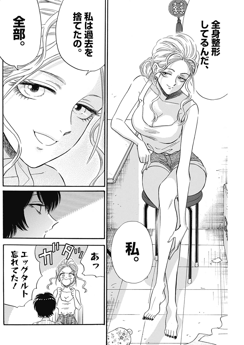 KOWLOON GENERIC ROMANCE - raw - Chapter 10 - https://jpdd.ccdd.to/JPDD/kowloongenericromance/114088/a0v2vaulm0r.jpg