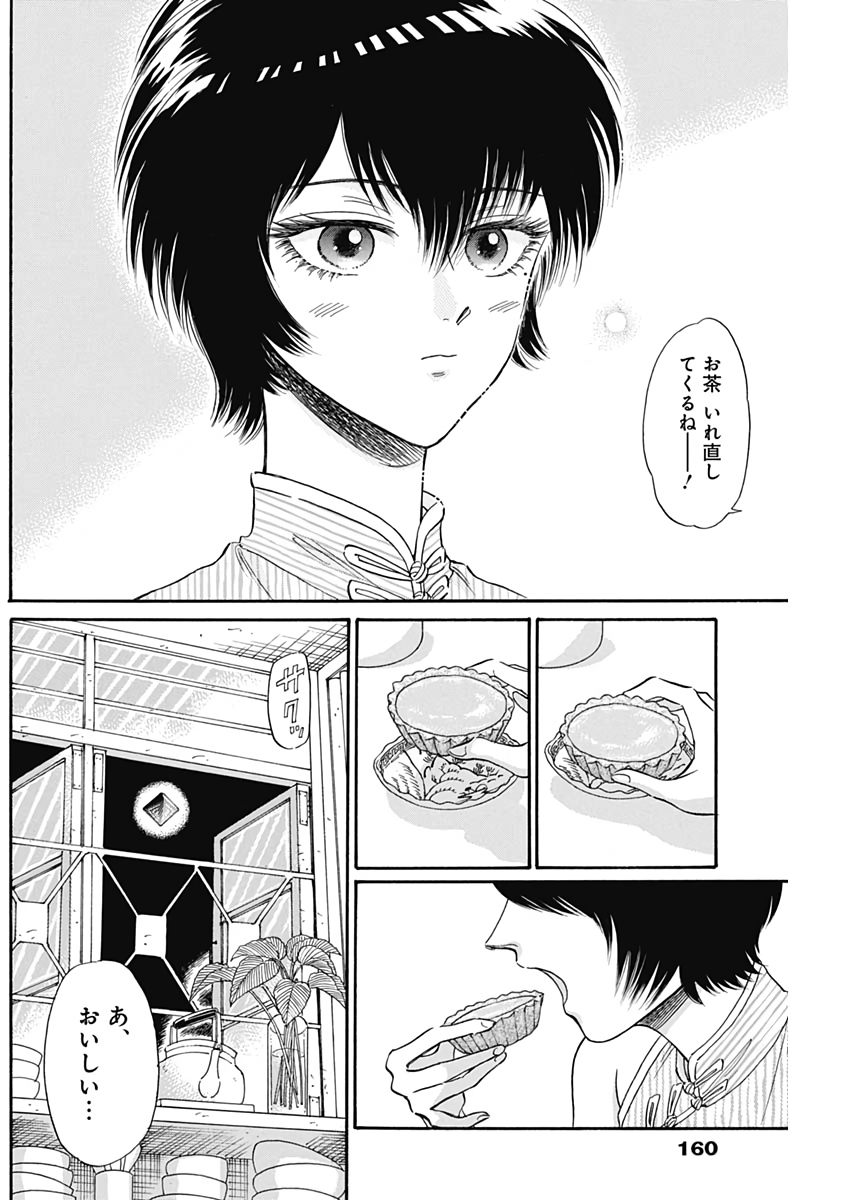 KOWLOON GENERIC ROMANCE - raw - Chapter 10 - https://jpdd.ccdd.to/JPDD/kowloongenericromance/114088/eejn5rchkxg.jpg