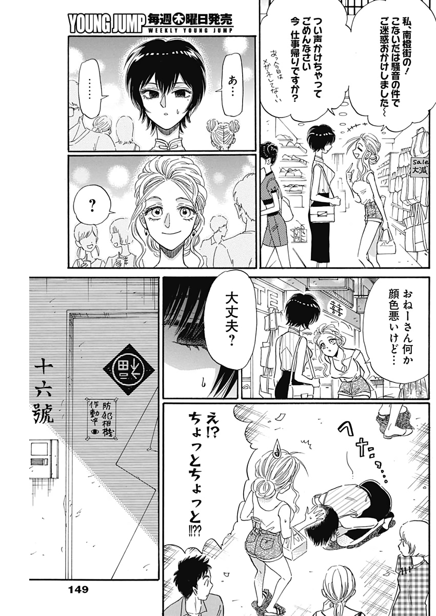 KOWLOON GENERIC ROMANCE - raw - Chapter 10 - https://jpdd.ccdd.to/JPDD/kowloongenericromance/114088/ojosywo0s40.jpg