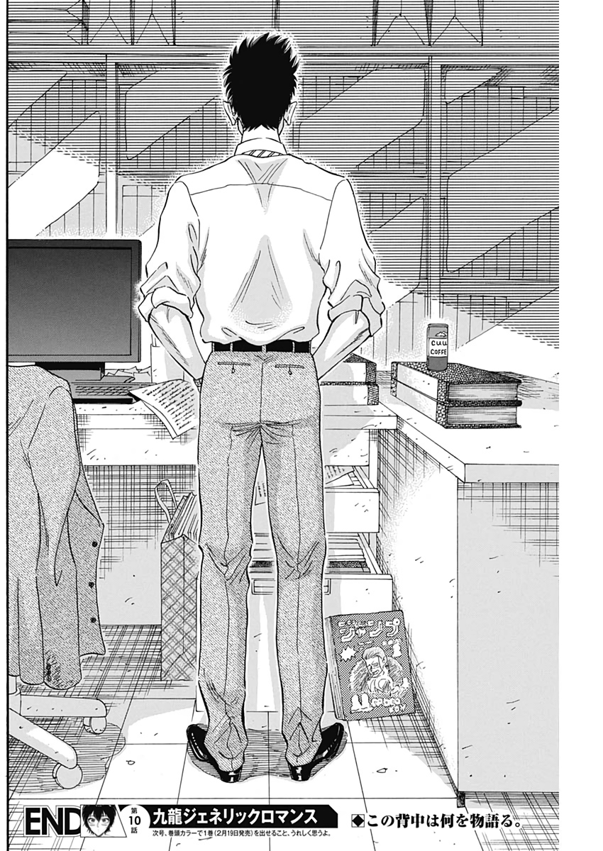 KOWLOON GENERIC ROMANCE - raw - Chapter 10 - https://jpdd.ccdd.to/JPDD/kowloongenericromance/114088/oo2lnyrlh1b.jpg