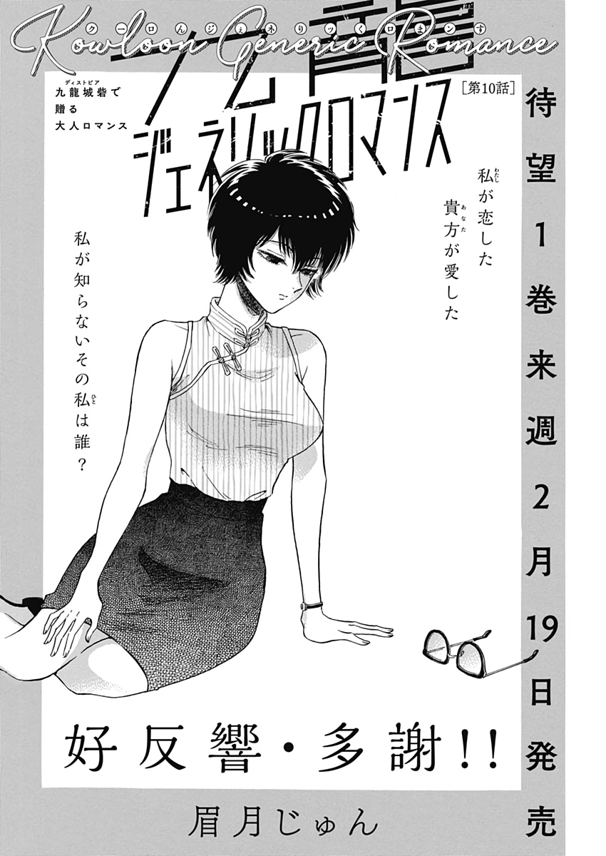 KOWLOON GENERIC ROMANCE - raw - Chapter 10 - https://jpdd.ccdd.to/JPDD/kowloongenericromance/114088/t3wpnfeb4kn.jpg