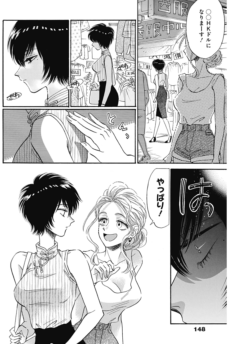 KOWLOON GENERIC ROMANCE - raw - Chapter 10 - https://jpdd.ccdd.to/JPDD/kowloongenericromance/114088/ykqbhd33l14.jpg